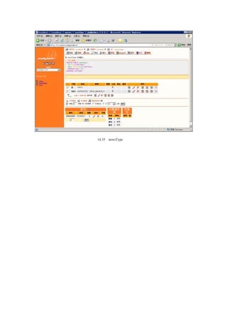 图 14.35   newsType 表结构
 
