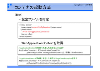 Spring  Framework勉強会