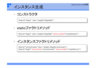Spring  Framework勉強会