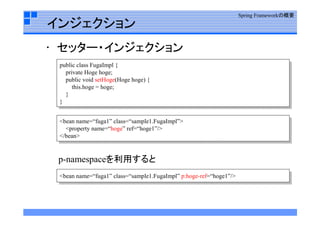 Spring  Framework勉強会