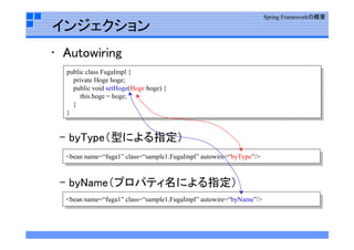 Spring  Framework勉強会