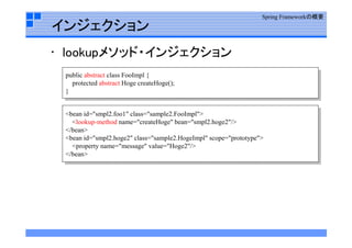 Spring  Framework勉強会