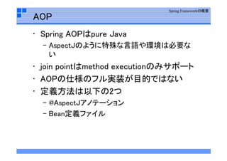 Spring  Framework勉強会