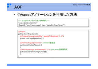 Spring  Framework勉強会