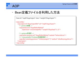 Spring  Framework勉強会
