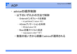 Spring  Framework勉強会