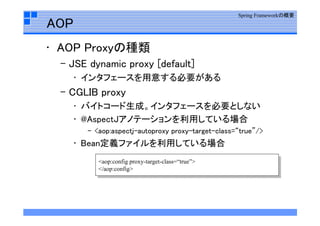 Spring  Framework勉強会