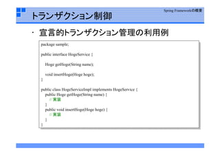 Spring  Framework勉強会
