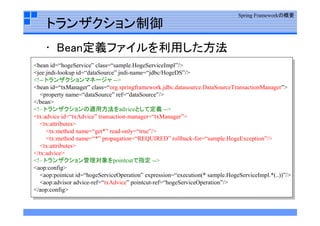 Spring  Framework勉強会