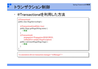 Spring  Framework勉強会