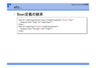 Spring  Framework勉強会