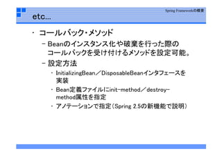 Spring  Framework勉強会