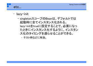 Spring  Framework勉強会