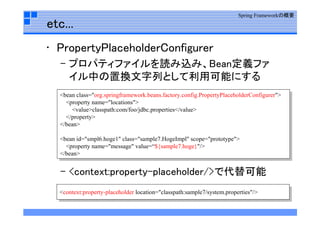 Spring  Framework勉強会