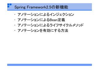 Spring  Framework勉強会