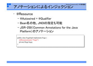 Spring  Framework勉強会