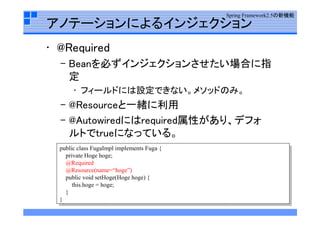 Spring  Framework勉強会