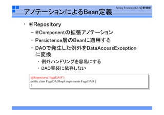 Spring  Framework勉強会