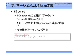 Spring  Framework勉強会