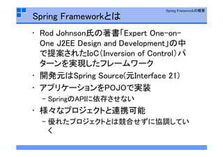 Spring  Framework勉強会