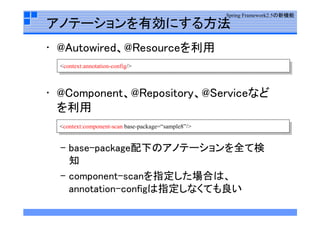 Spring  Framework勉強会