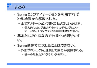 Spring  Framework勉強会