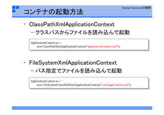 Spring  Framework勉強会