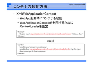 Spring  Framework勉強会