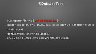 @DataJpaTest
@DataJpaTest JPA .
, JPA , ,
.
.
@Entity JPA .
 