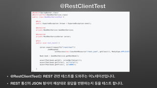 @RestClientTest
@RestClientTest REST .
REST JSON .
 