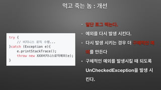 .
.
UnCheckedException
.
:
 