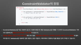 ConstraintValidator
ConstraintValidator Validation ConstraintValidator
.
. Validation , ( ) .
 