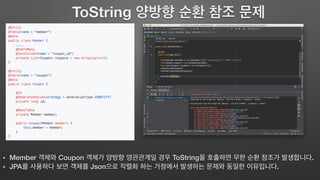 Member Coupon ToString .
JPA Json .
ToString
 
