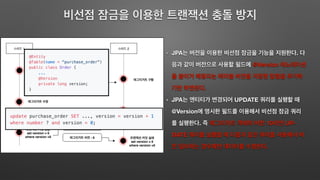 JPA .
@Version
.
JPA UPDATE
@Version
. 10 UP-
DATE
.
 