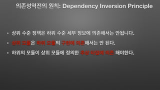 : Dependency Inversion Principle
.
.
.
 