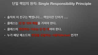 : Single Responsibility Principle
… ….
.
.
(Actor) ?
 