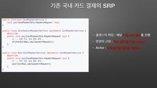 SRP
:
: Actor
Actor :
 