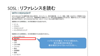 ハイライトの対象は、テキスト項目のみ。
取引先責任者の姓名は
複合項目だからでないんだろうなー。
SOSL : リファレンスを読む
 