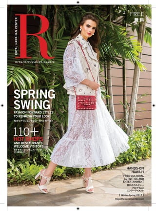 FREEROYALHAWAIIANCENTER
HANDS-ON
HAWAI‘I
FREE CULTURAL
ACTIVITIES AND
ENTERTAINMENT
SPRING
SWINGFASHION FORWARD STYLES
TO REFRESH YOUR LOOK
HOT SHOPS
AND RESTAURANTS
WELCOME VISITORS
110
RoyalHawaiianCenter.com
[ Winter-Spring 2017 ]
 