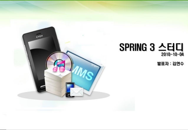 Spring3 발표자료 - 김연수