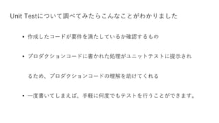 Spring 歴約1年初心者の Test 奮闘記