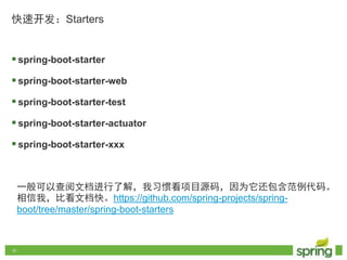 Spring boot 简介 | PPTX