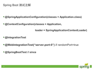 Spring boot 简介 | PPTX