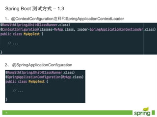 Spring boot 简介 | PPTX