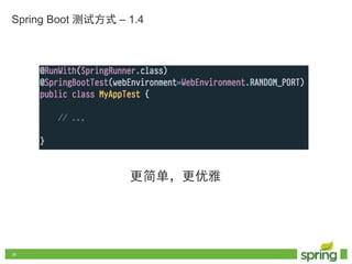 Spring boot 简介 | PPTX