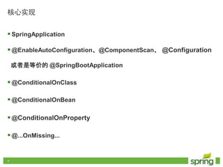 Spring boot 简介 | PPTX