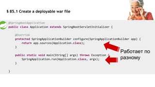 Spring Boot Ripper | PDF