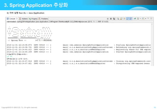 Copyright©2015 ABACUS, Co. All rights reserved. 14
3. Spring Application 추상화
6) 자바 실행 Run As > Java Application
 