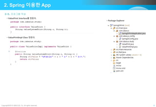 Copyright©2015 ABACUS, Co. All rights reserved. 6
2-5. 프로그램 작성
2. Spring 이용한 App
• Package Explorer
• ValuePrint Interface를 만든다.
• ValuePrintImpl Class 만든다.
 