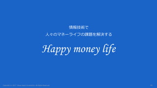 Copyright © 2017 Yahoo Japan Corporation. All Rights Reserved.
情報技術で
人々のマネーライフの課題を解決する
85
 